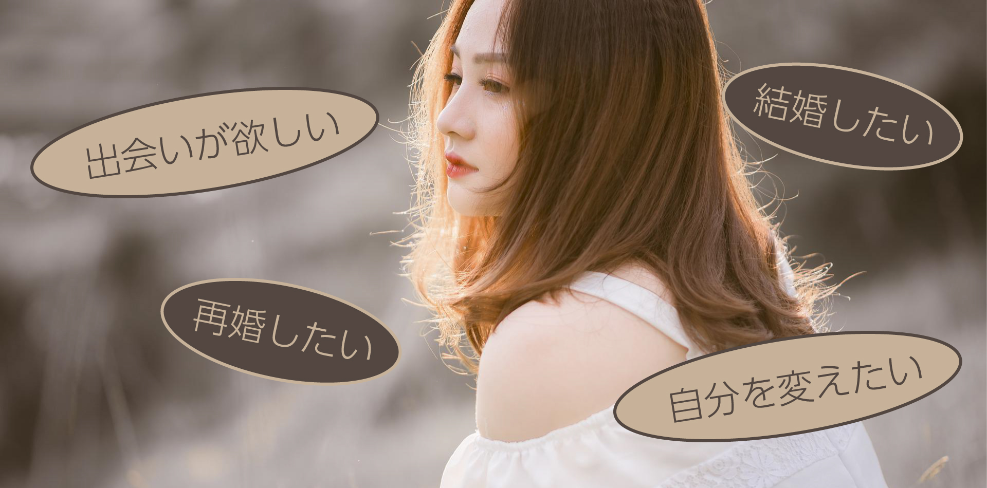 クロヤギ相談所 名古屋の親身な結婚相談所